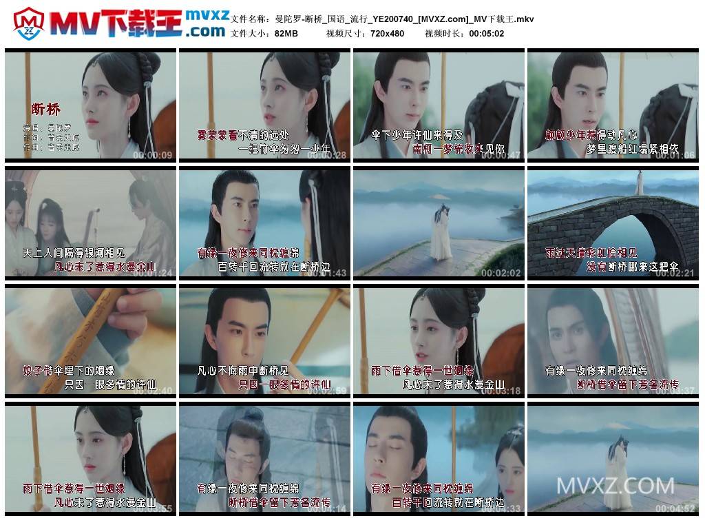 曼陀罗-断桥_国语_流行_YE200740